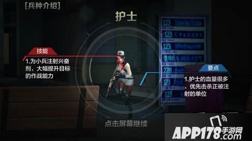 全民突击新挑战新兵种护士