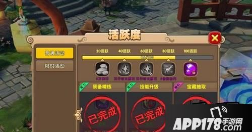 太极熊猫2怎么刷活跃度