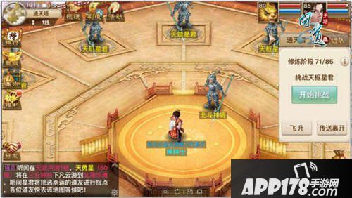 问道手游通天塔星君特点