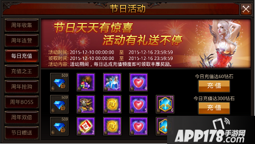 全民奇迹周年每日充值