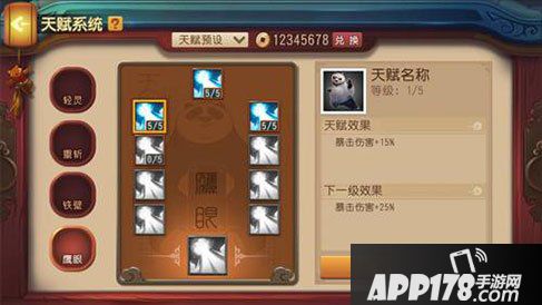 功夫熊猫手游天赋系统