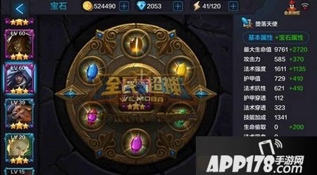 全民超神众神之王宝石怎么搭配 众神之王宝石推荐