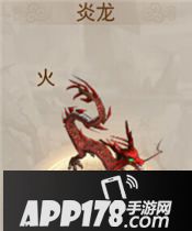 问道手游炎龙