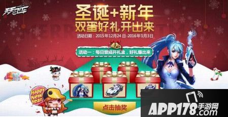 天天飞车圣诞狂欢趴活动地址一览