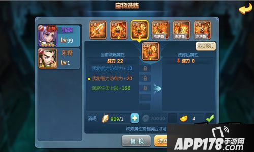 洗练有限而宝物无尽，在《小小三国志》中宝物可以洗练的属性有十种