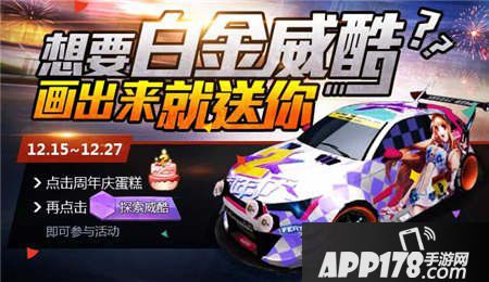 天天飞车周年庆活动