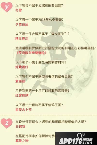 奇迹暖暖奇迹大陆知识问答答案