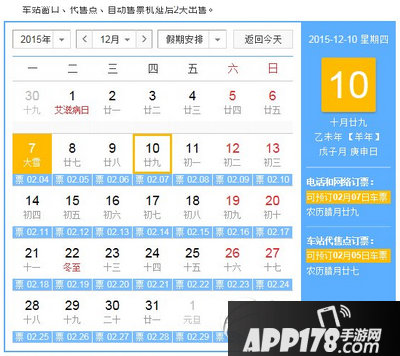 2016春运火车票抢票攻略 2016年春运火车票抢票技巧