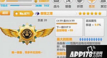 傲慢之理