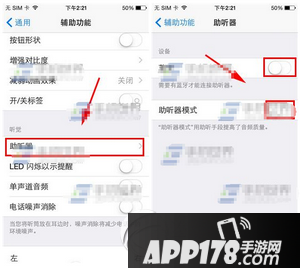 iphone6s plus蓝牙声音很小 苹果6s plus蓝牙声音小解决方法2