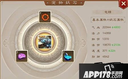 问道手游法宠妖石怎么搭配