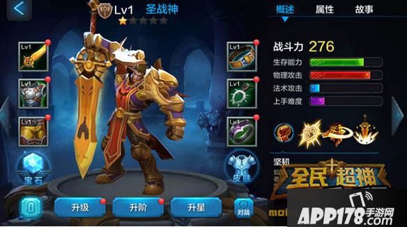 全民超神游戏截图