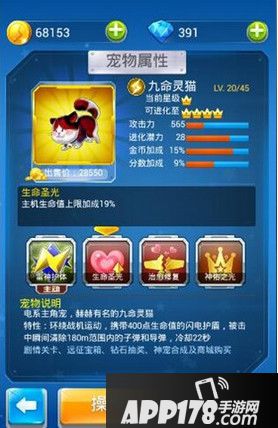 全民飞机大战九命灵猫搭配轰18配好不好
