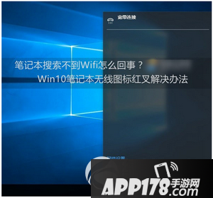 win10笔记本搜索不到wifi怎么办 win10笔记本连不上wifi解决方法
