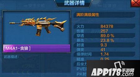 M4A1贪狼
