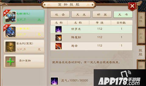 问道手游宠物天书技能