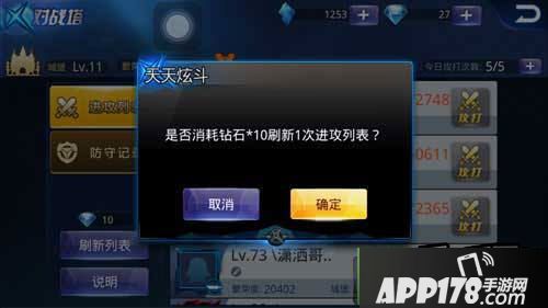 天天炫斗游戏截图