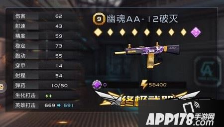 全民枪战挑战神器幽魂AA12简单介绍