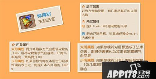 梦幻西游手游惊魂铃属性