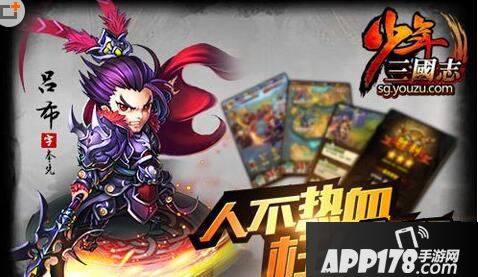 少年三国志海报