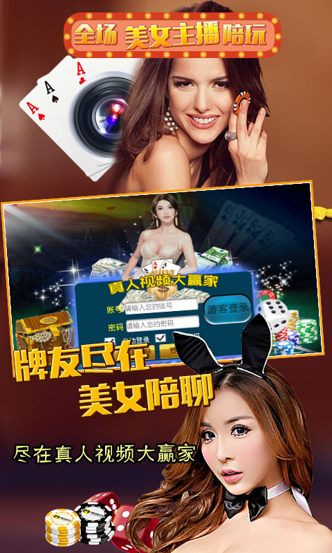 真人视频赢三张（美女版）游戏截图
