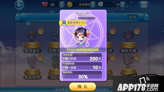 天天酷跑气质天秤