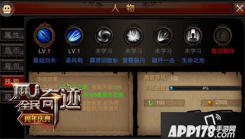 故而放弃伤害较小的AOE技能“袭风刺”。