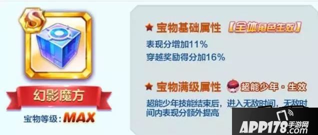 天天酷跑超能少年S宝物幻影魔方