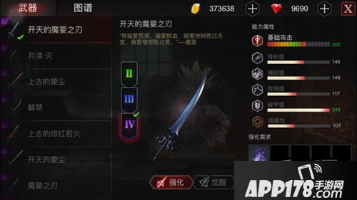 开天的魔婴之刃