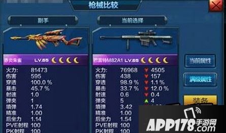 全民突击S级狙击赤炎朱雀和巴雷特M82A1哪个好？