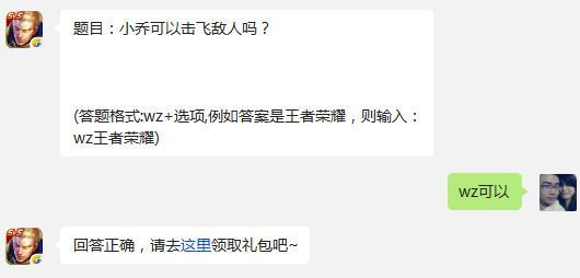 题目：小乔可以击飞敌人吗? 王者荣耀12月9日每日一题答案