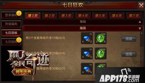 全民奇迹七日目标