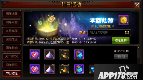 全民奇迹周年赠送