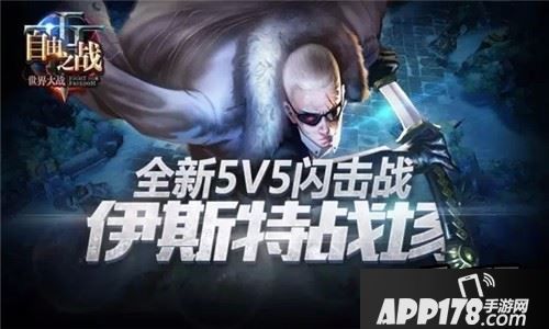 自由之战5v5闪击战爆料