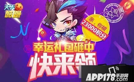 天天酷跑海报