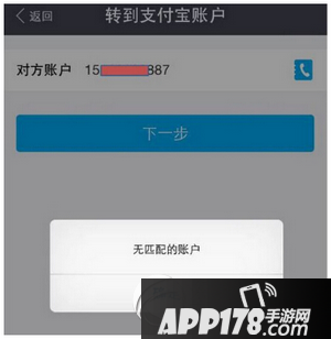 支付宝提示无匹配的账户 支付宝转账显示无匹配的账号解决方法