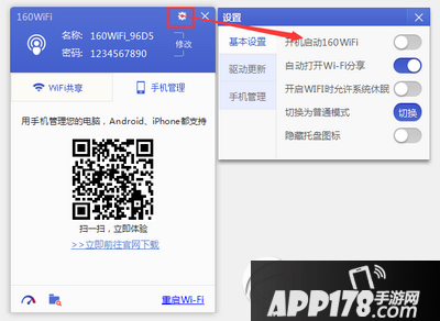 160wifi怎么快速抢购车票 160wifi快速抢购车票设置教程