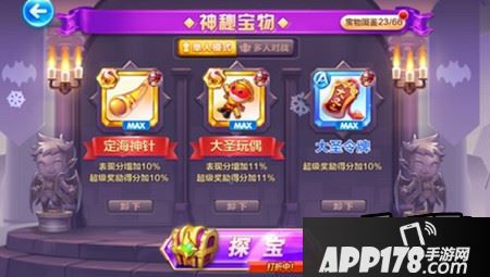 天天酷跑S宝物大圣玩偶BUG 超级奖励得分无效
