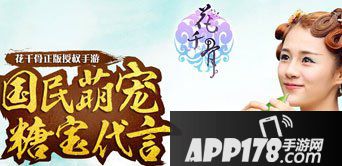 花千骨手游双12