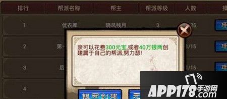 琅琊榜手游帮派创建条件