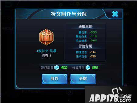 王者荣耀红色符文