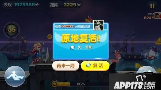 天天酷跑伯爵夫人实战刷分