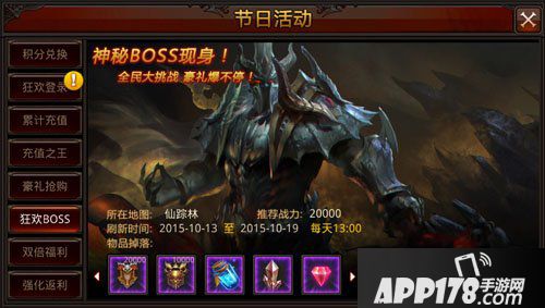 全民奇迹狂欢BOSS