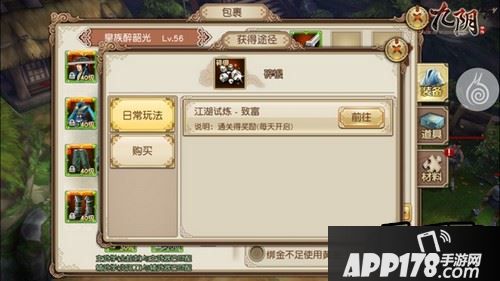 在商城中使用金子购买等