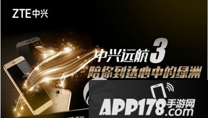 中兴远航3参数配置介绍 中兴远航3配置怎么样