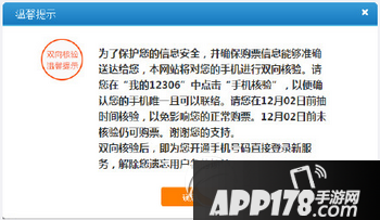 12306推手机双向验证 12306手机号未通过双向核验后果介绍