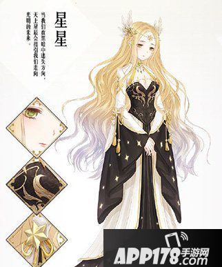 暖暖环游世界星星套装