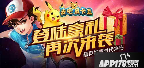 去吧皮卡丘双十二活动