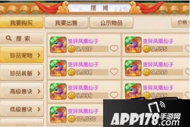 梦幻西游游戏截图