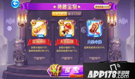 天天酷跑S宝物大圣玩偶BUG 超级奖励得分无效